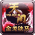 天问OL