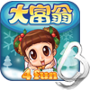 大富翁4Fun