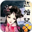 逃婚记