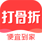 打骨折