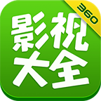 360影视大全