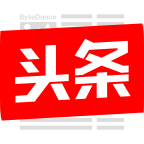 今日头条新闻
