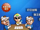 JJ手机斗地主安卓版