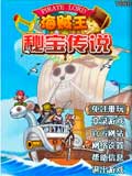 海贼王OL-秘宝传说