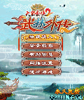 武林外传