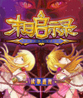 末日启示录初章