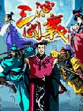 三国演义