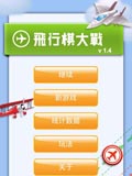 飞行棋大战