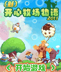 开心牧场物语