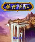 飘渺剑仙-热血征途