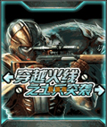 穿越火线之士兵突袭