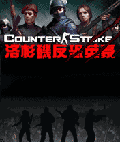 洛杉矶反恐英豪