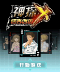 神探X之选秀迷凶