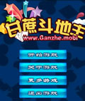 甘蔗斗地主