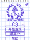 涂鸦海战棋