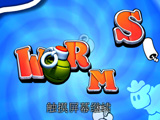 百战天虫