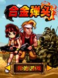 合金弹头