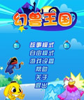 幻兽王国(典藏版)