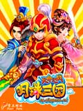 新明珠三国-天命之战