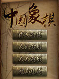 象棋大师
