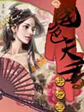 国色天香斗地主