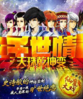 千世情-天珠乾坤变