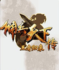 佣兵天下传-王者归来