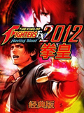 拳皇2012