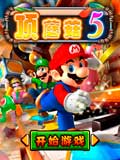 顶蘑菇5