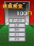 逃离密室100门