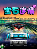 宝石迷情-环保版