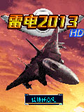 雷电2013