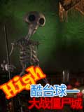 High酷台球