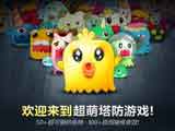 保卫萝卜