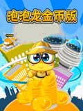 泡泡龙金币版