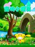 宠物小精灵