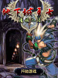 地下城勇士-魔族入侵