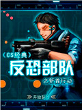 特种部队