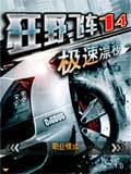 狂野飞车14极速漂移