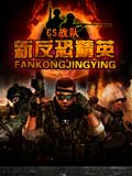 反恐精英2013