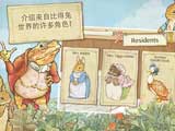 彼得兔的庄园