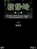 寂静岭2起源