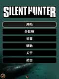 猎杀潜航4