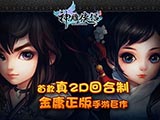 神雕侠侣
