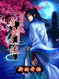 名剑风流：剑舞江南