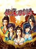 伏魔刀剑录