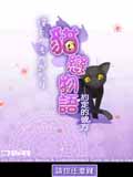 猫恋物语-约定的彼方