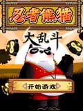 忍者熊猫大乱斗