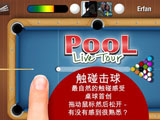 在线桌球巡回赛