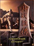 斗战胜佛
